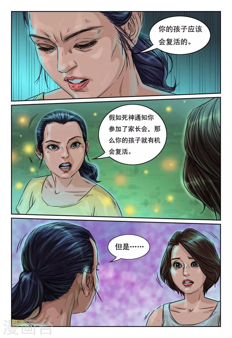 灵魂契约漫画,第21话 小伟会复活的2图