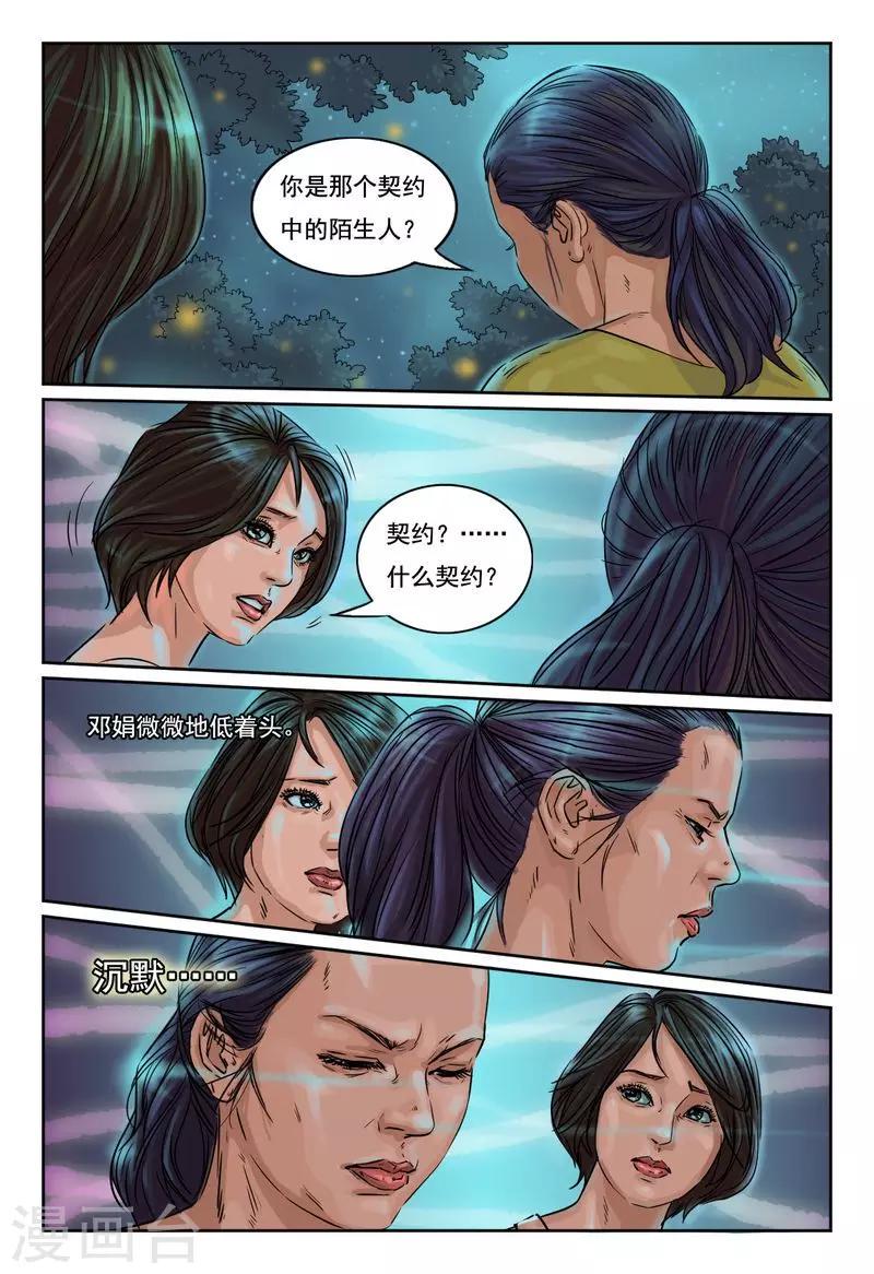 灵魂契约图片漫画,第19话 你的孩子是不是不在了1图