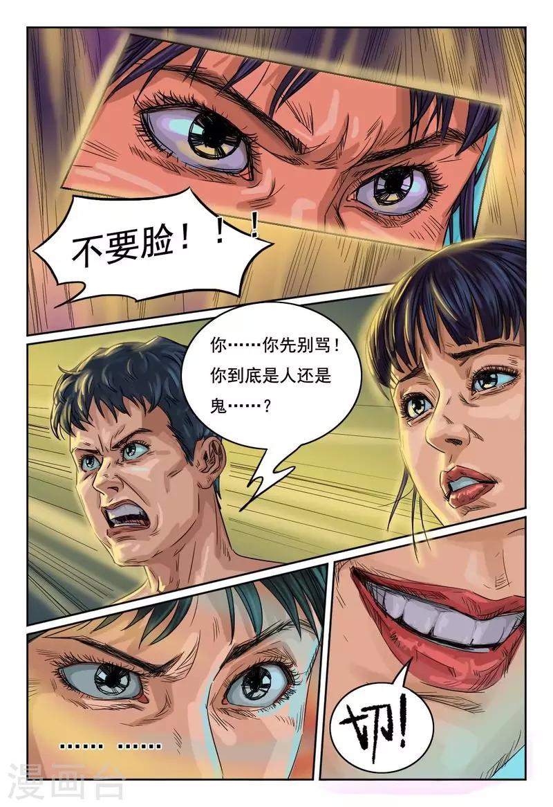 灵魂契约是正缘还是孽缘漫画,第14话 你们给我记着1图