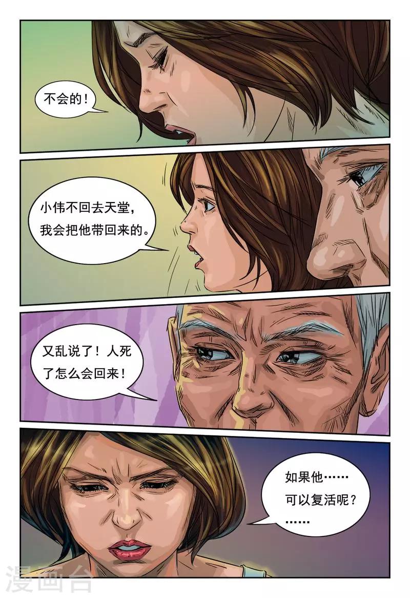 灵魂契约官方下载漫画,第21话 小伟会复活的1图