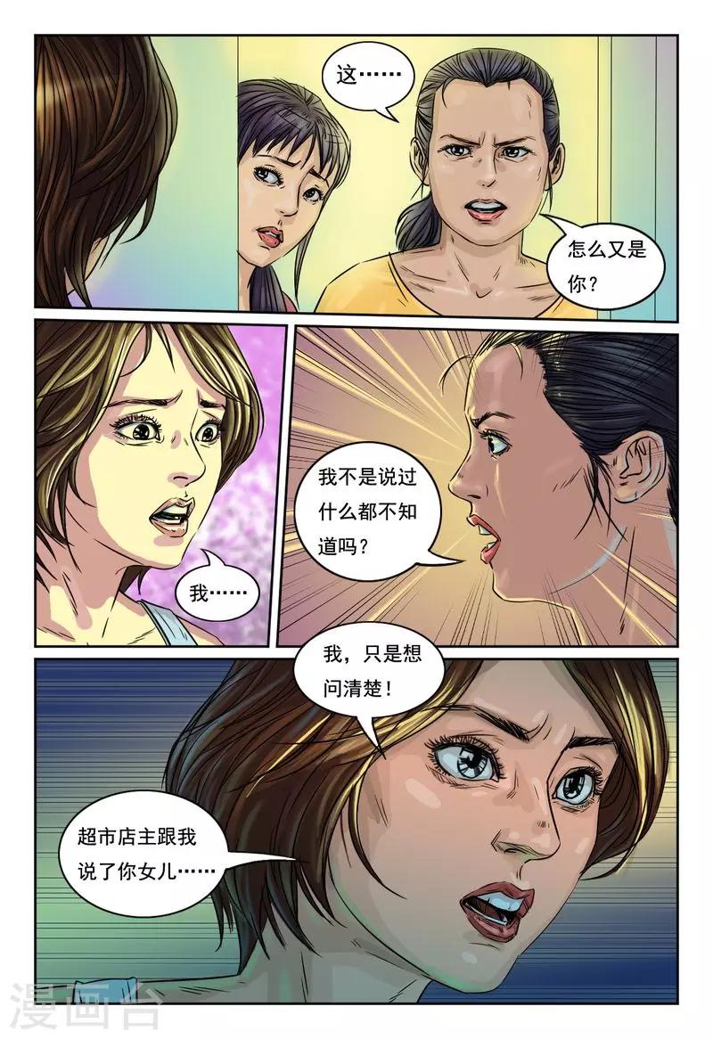 灵魂契约美国电影剧情介绍漫画,第18话 潘朵拉的盒子2图