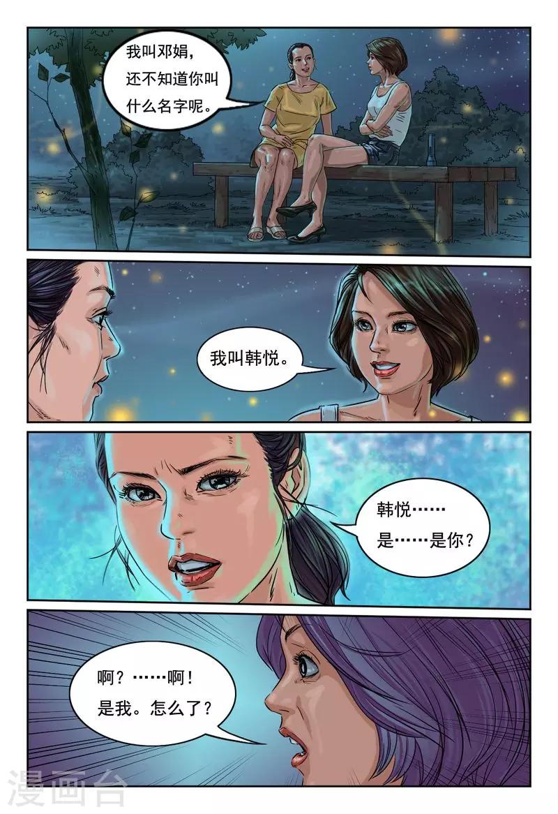 灵魂契约关系什么意思漫画,第19话 你的孩子是不是不在了2图