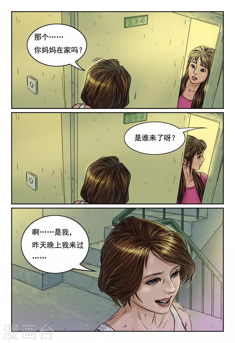 灵魂契约美国电影剧情介绍漫画,第18话 潘朵拉的盒子1图