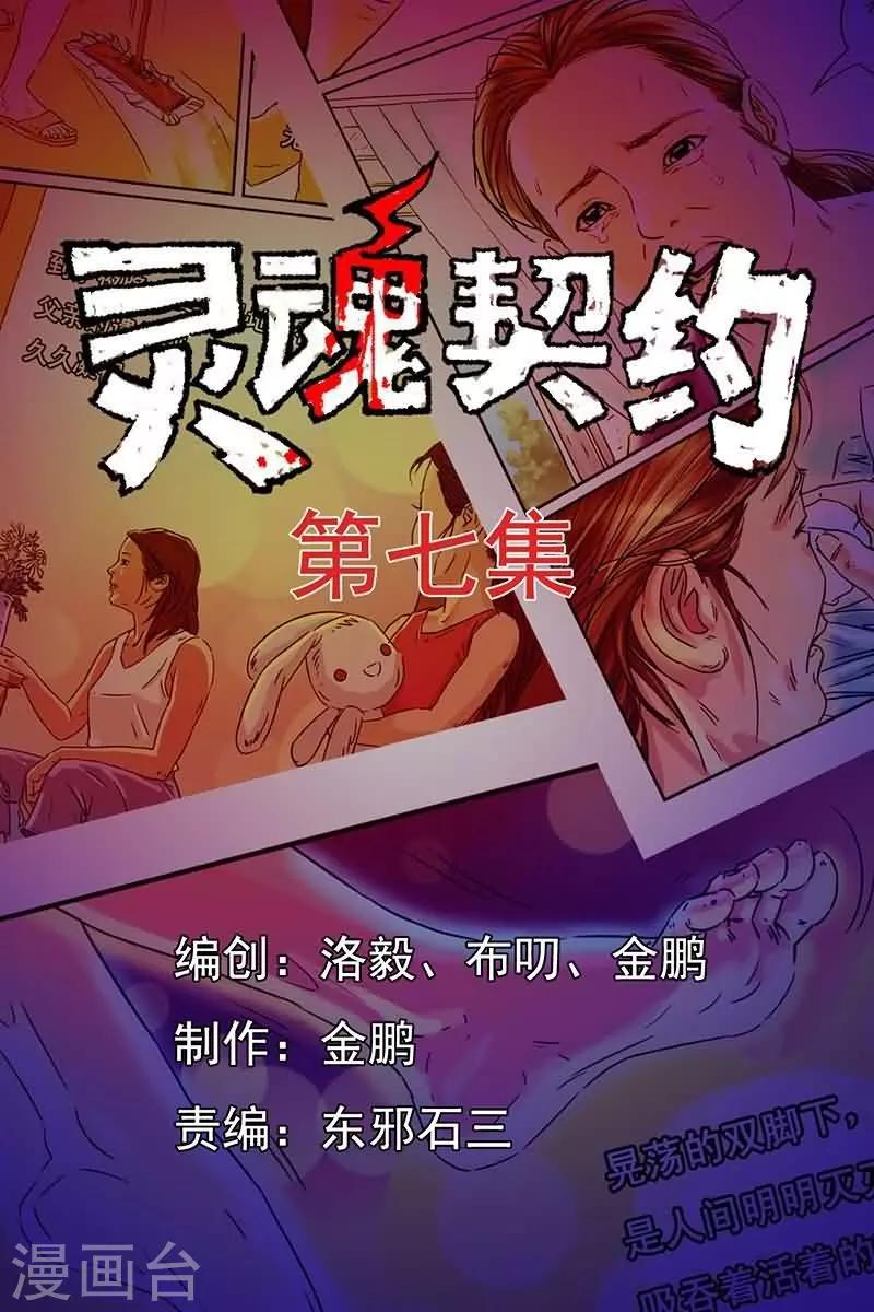 灵魂契约漫画,第7话 重生只为报复前男友1图