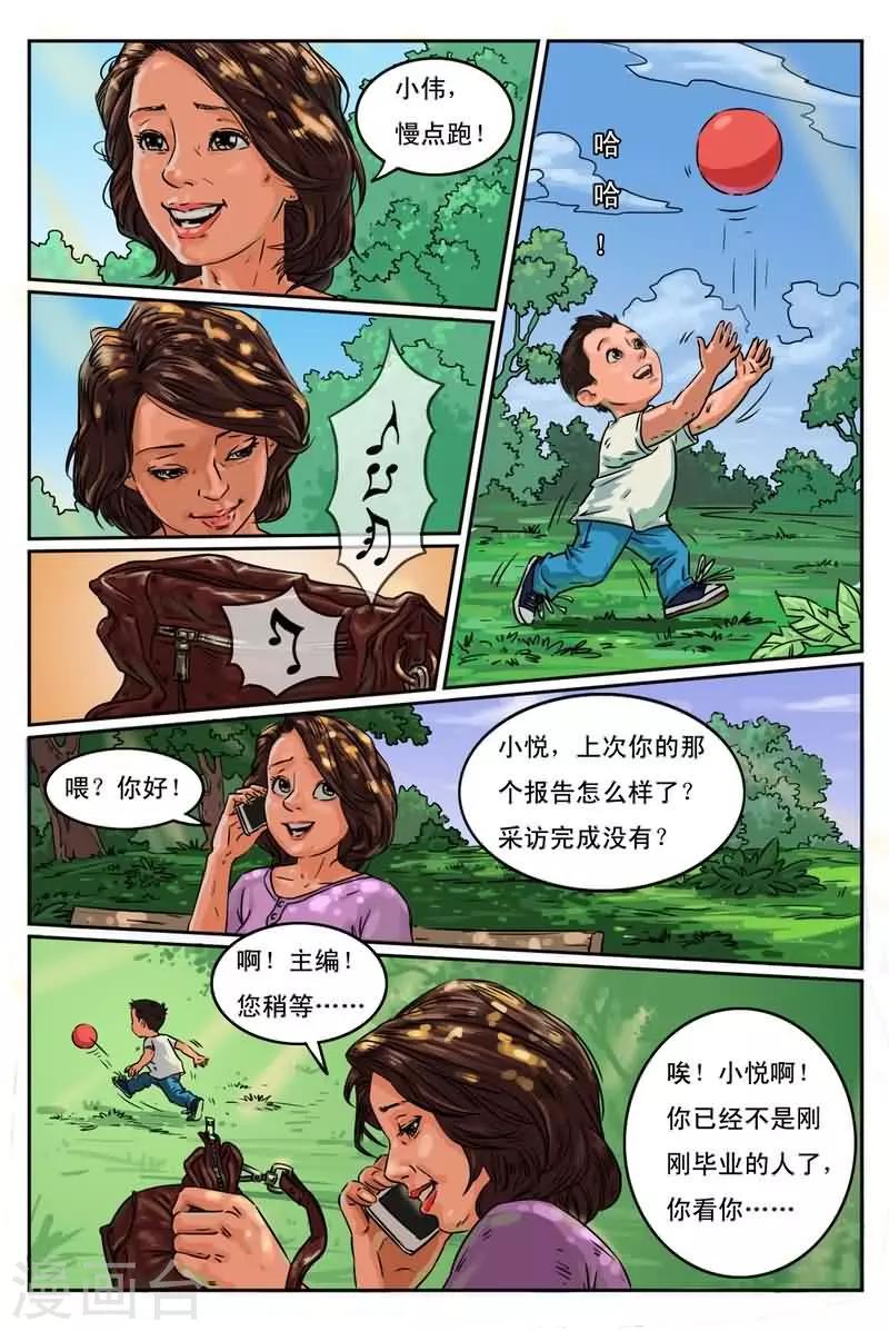 灵魂契约之八鬼抬棺漫画,第1话 是她害死孩子2图