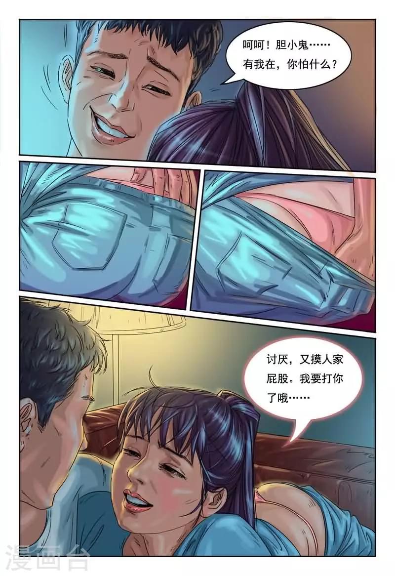 灵魂契约的伴侣漫画,第13话 难道她还活着？1图