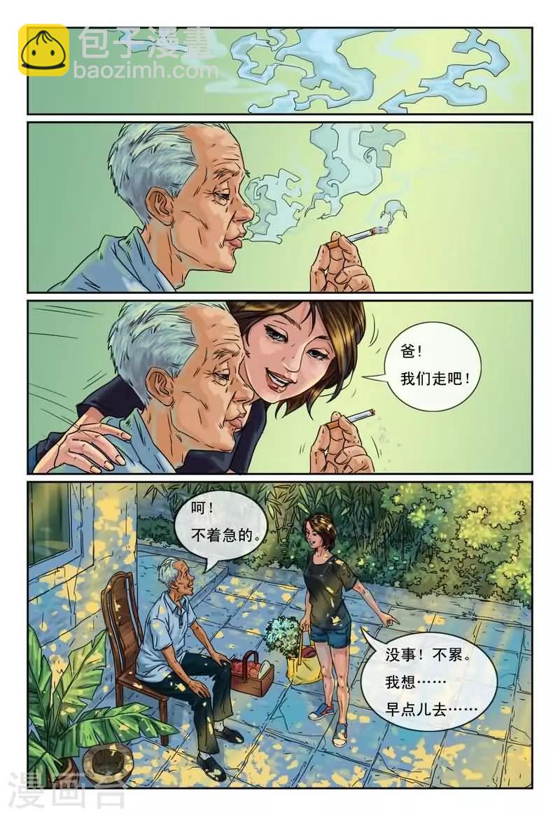 灵魂契约任务怎么去噬渊漫画,第5话 白裙女人警觉一瞥1图