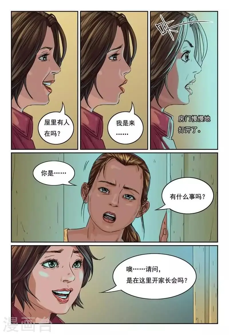 灵偶契约2漫画,第12话 204号房间1图