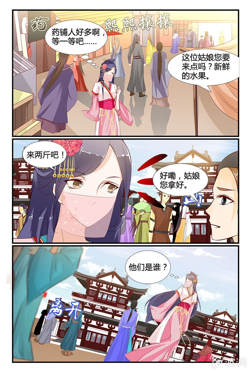 美人善舞漫画,第4话2图