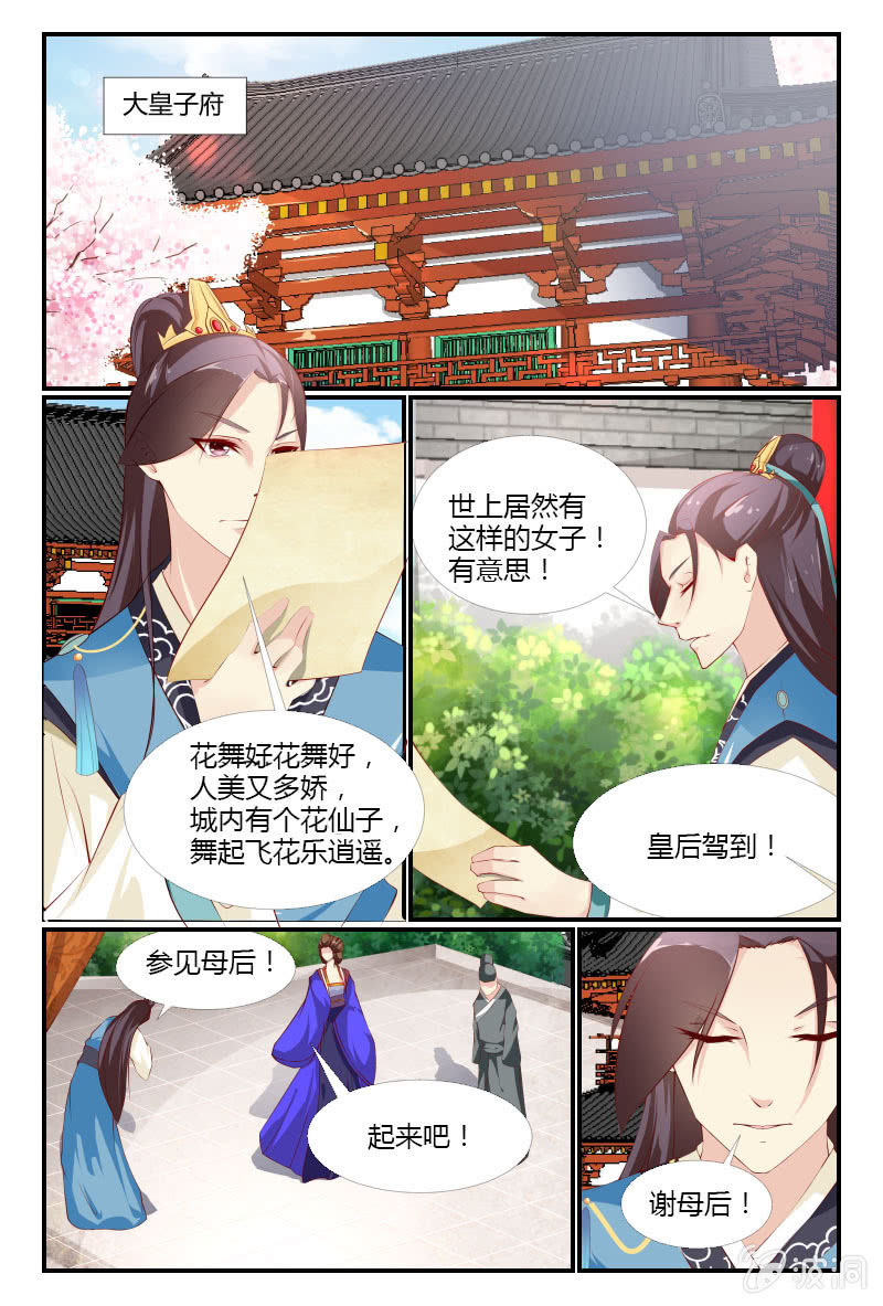 美人善舞漫画,第9话1图