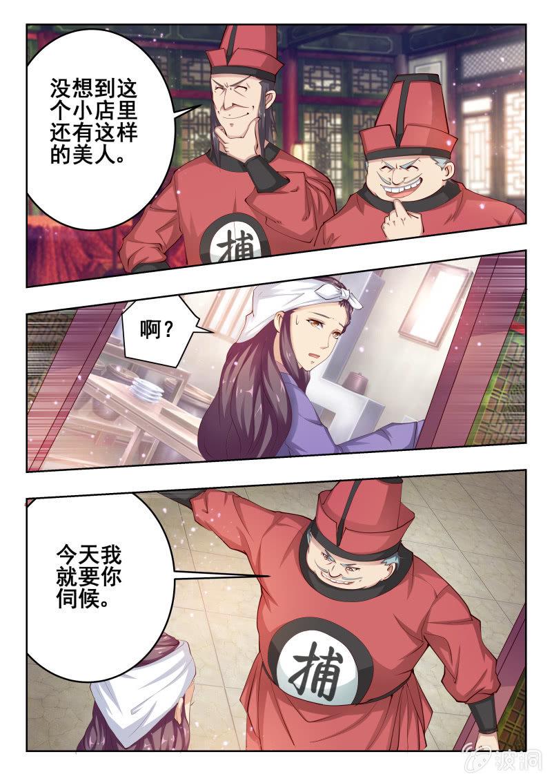 美人善舞漫画,521图