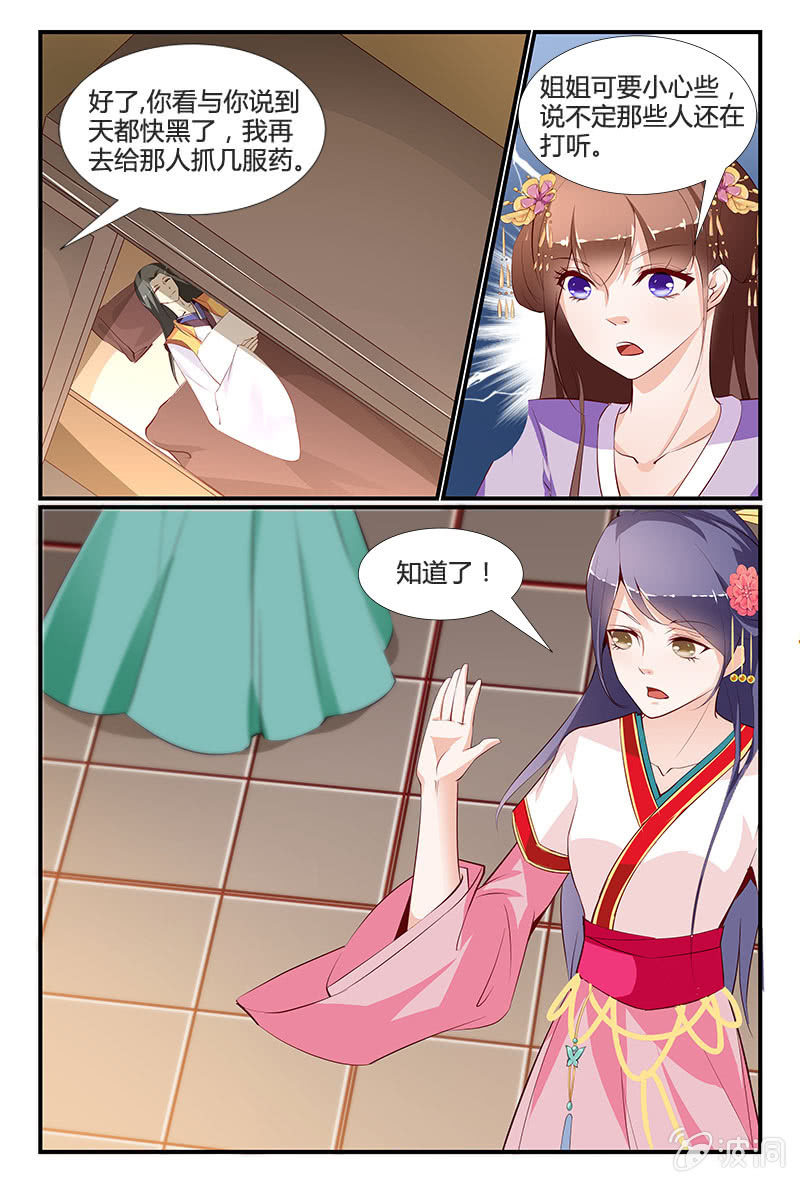 美人善舞漫画,第4话1图