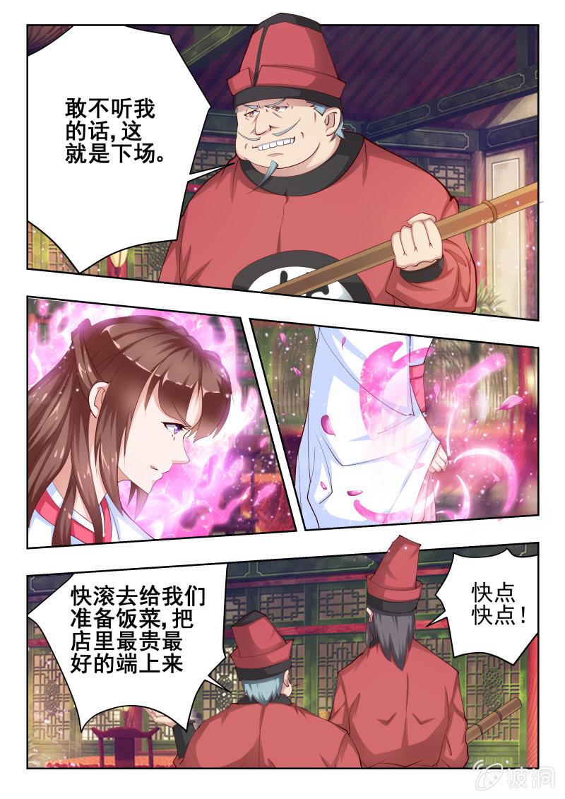 美人善舞漫画,521图