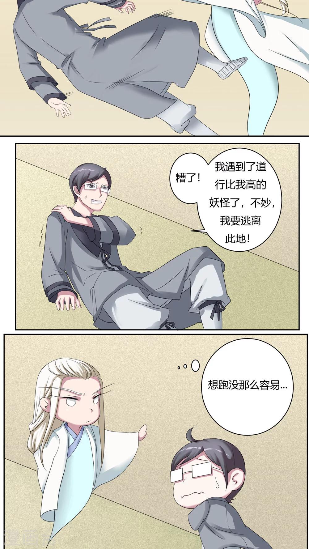 通灵之战朱莉王漫画,第49话2图