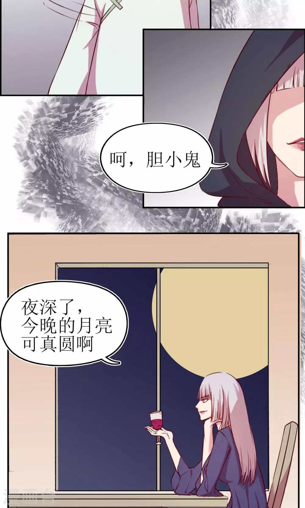 通灵珠宝漫画,第7话2图