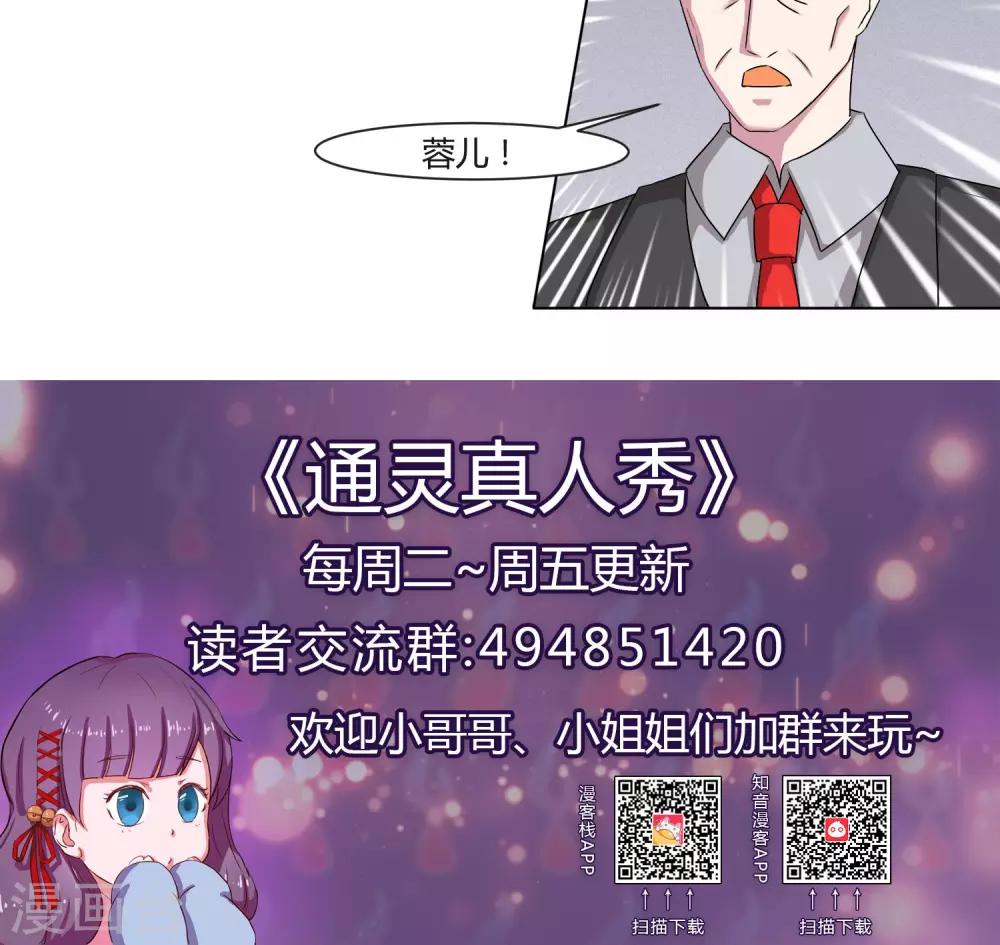 通灵之战朱莉王漫画,第35话2图