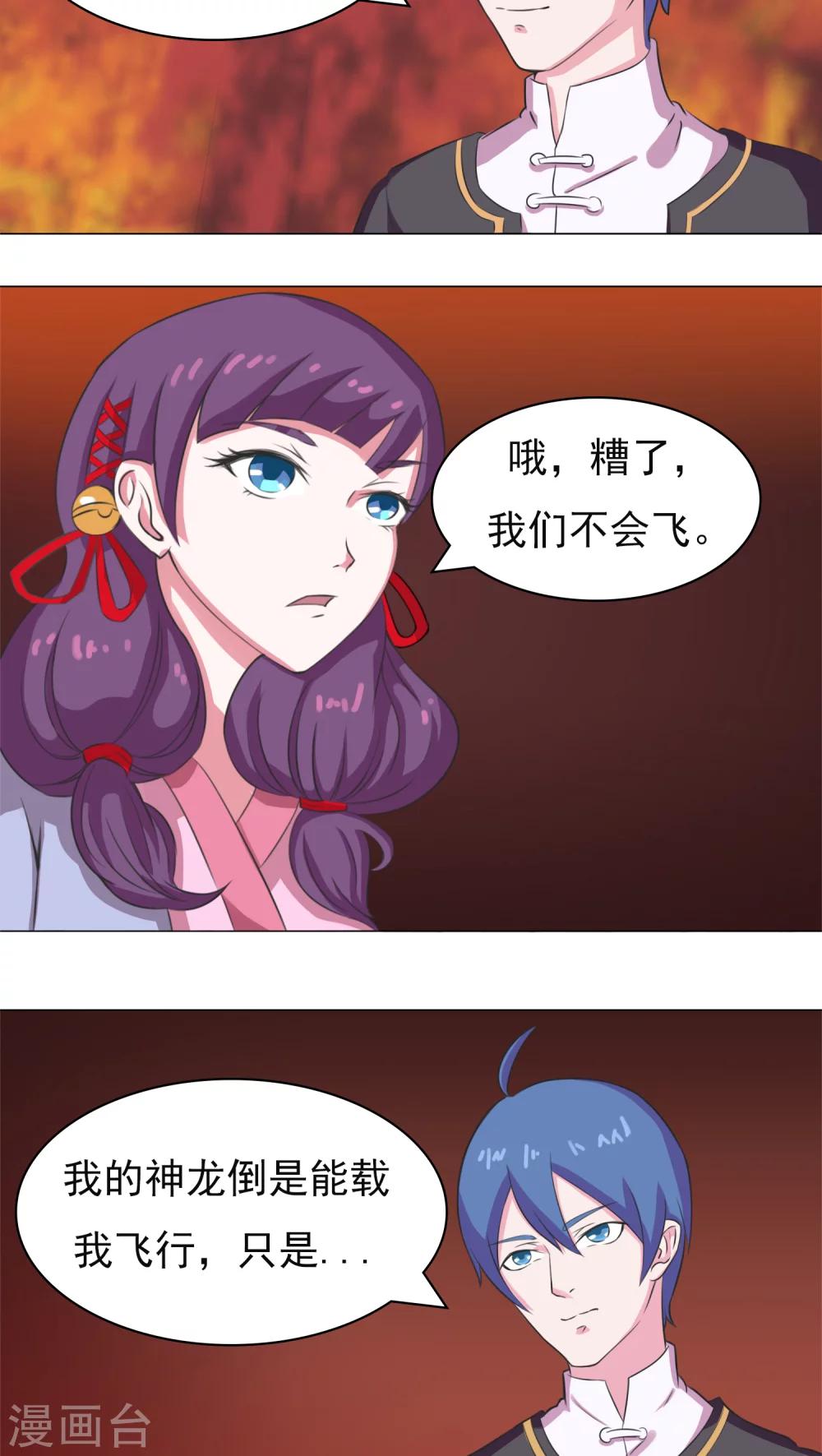 通灵王第二季全集漫画,第17话2图