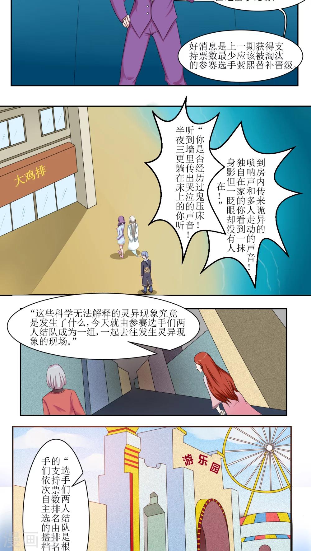 通灵珠宝漫画,第51话1图