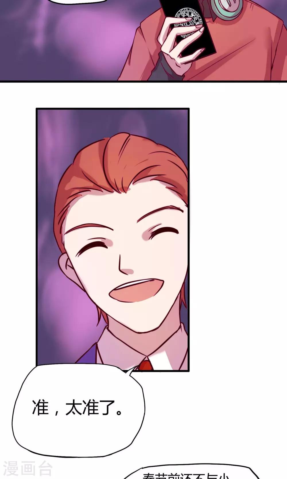 通灵珠宝漫画,第4话2图