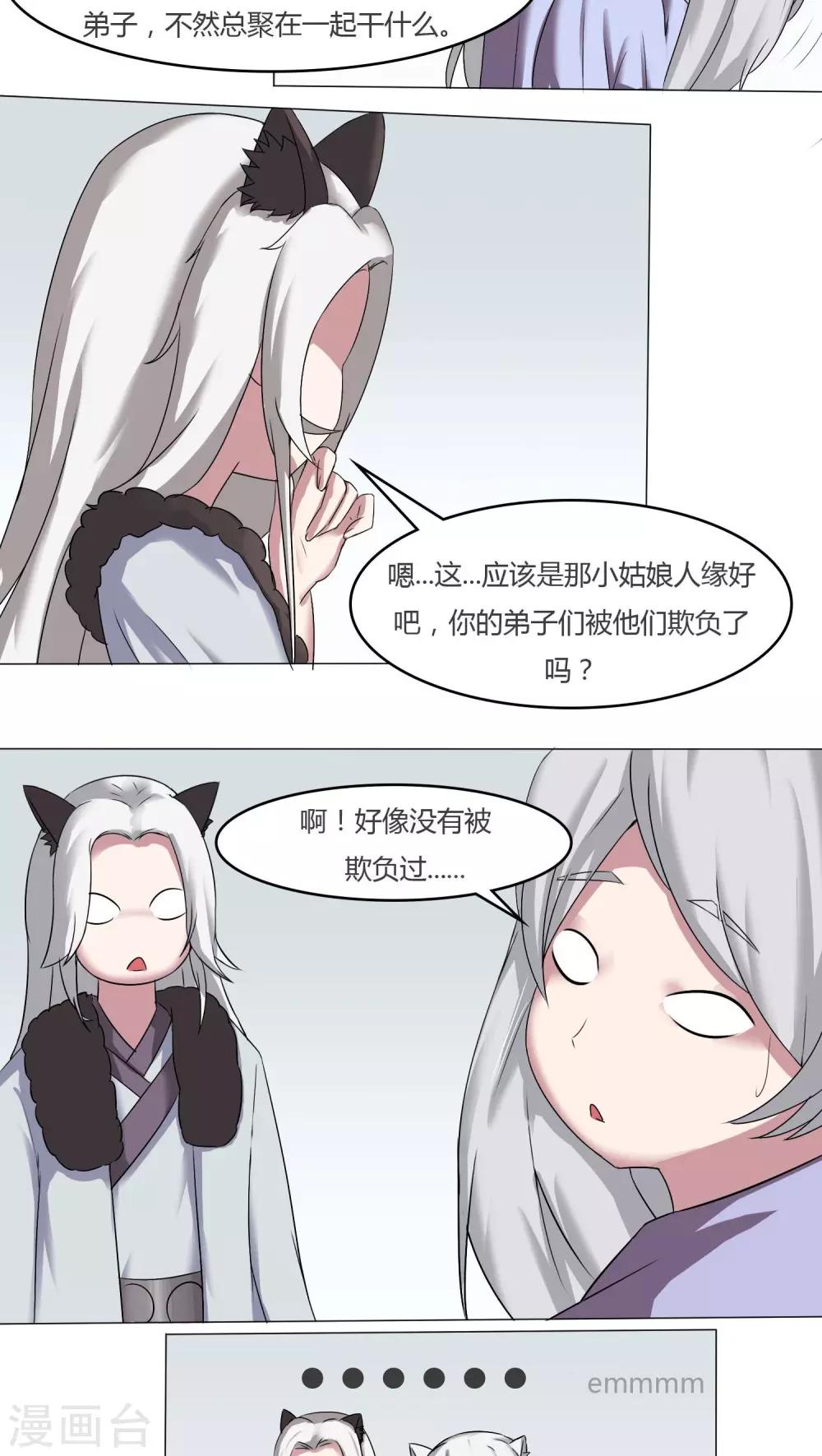 通灵王第二季全集漫画,第39话2图
