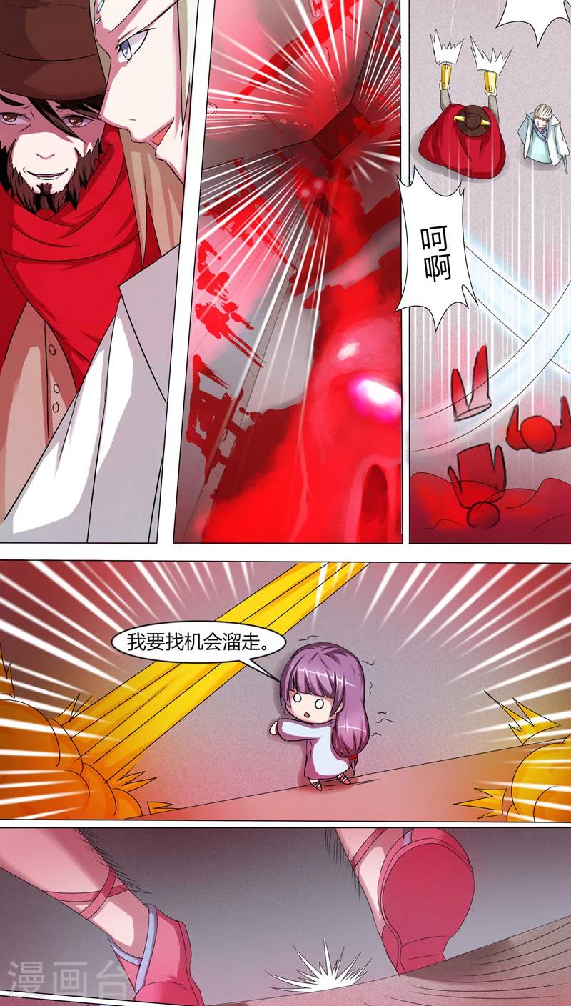 通灵真人秀漫画,第33话2图