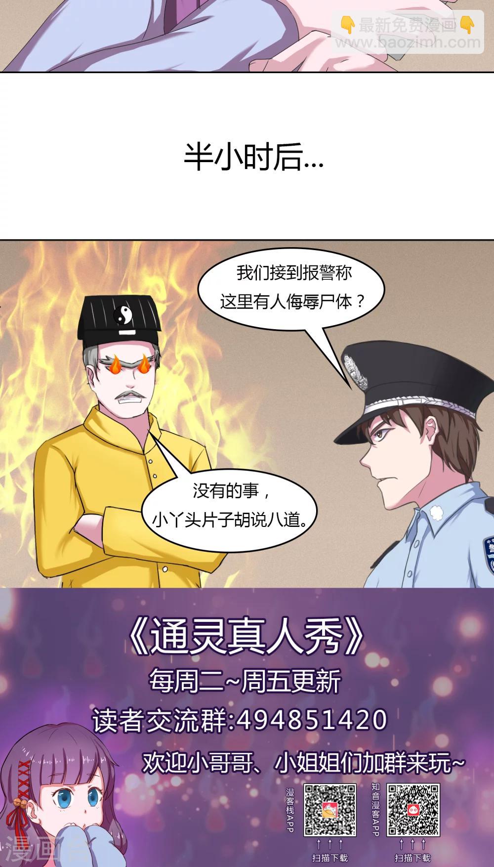 通灵珠宝漫画,第26话2图