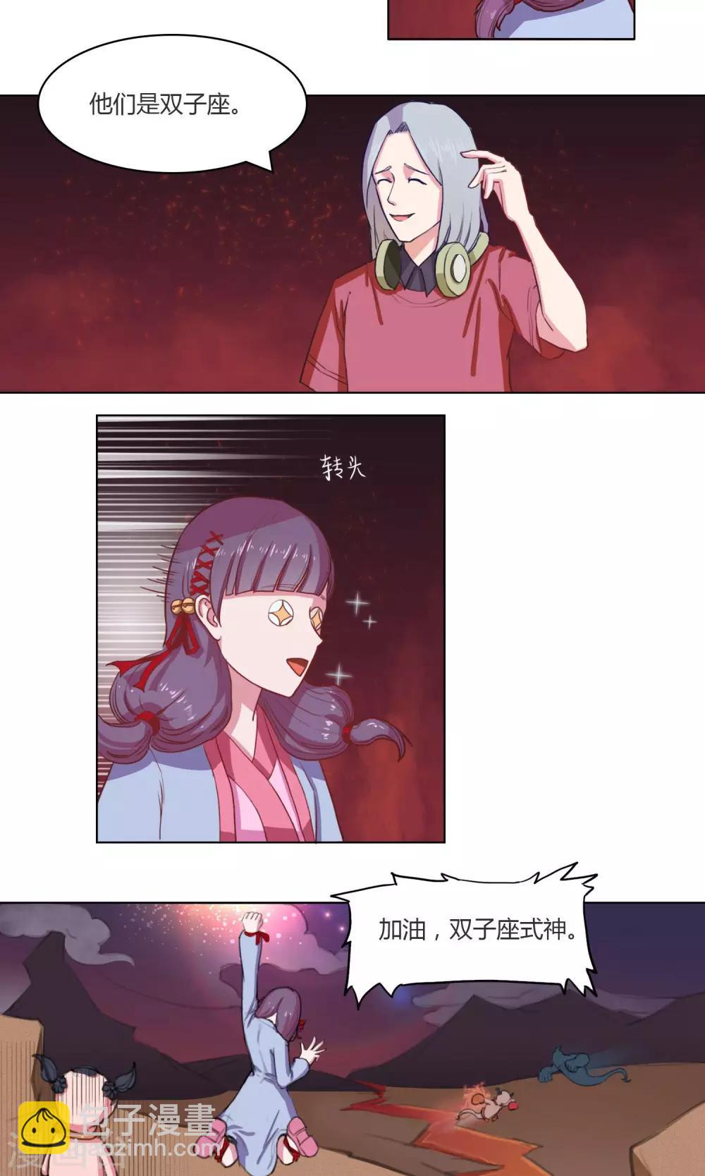 通灵珠宝漫画,第12话1图