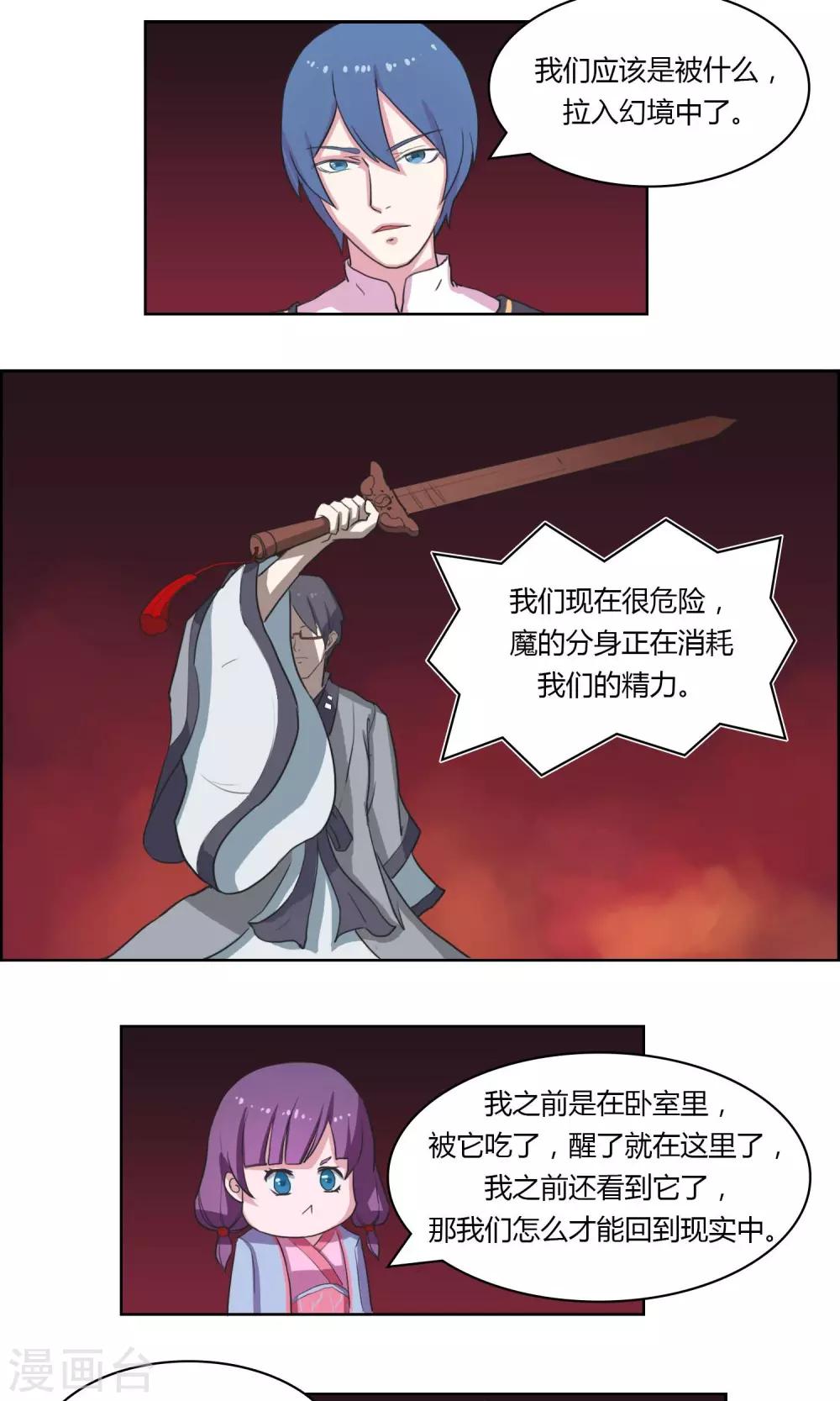 通灵之战朱莉王漫画,第11话1图