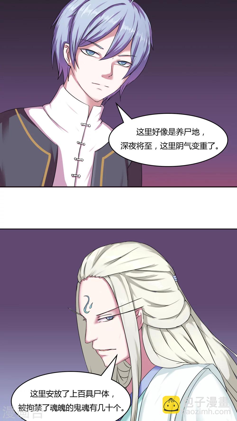 通灵珠宝漫画,第25话2图