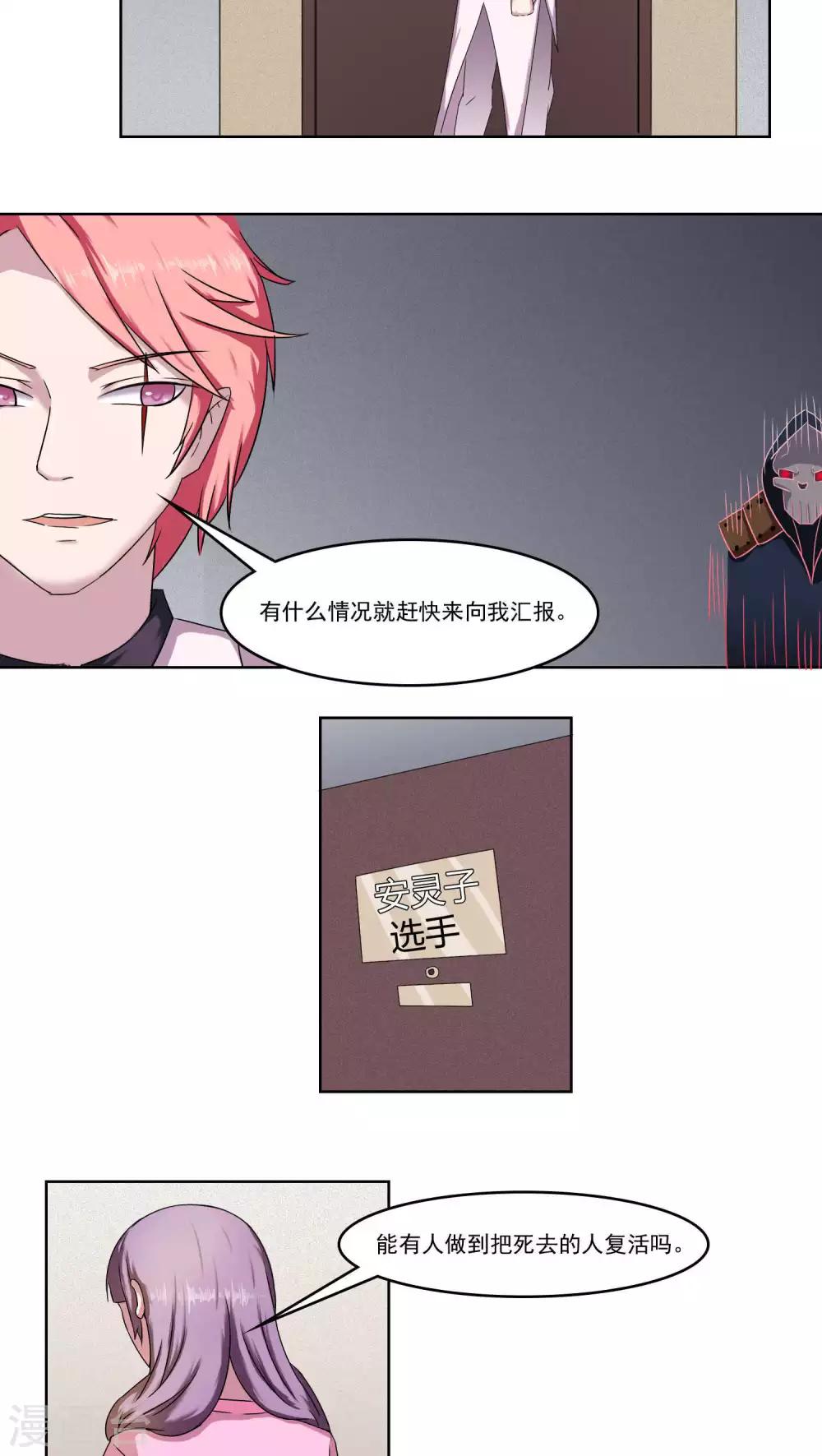 通灵珠宝漫画,第30话2图