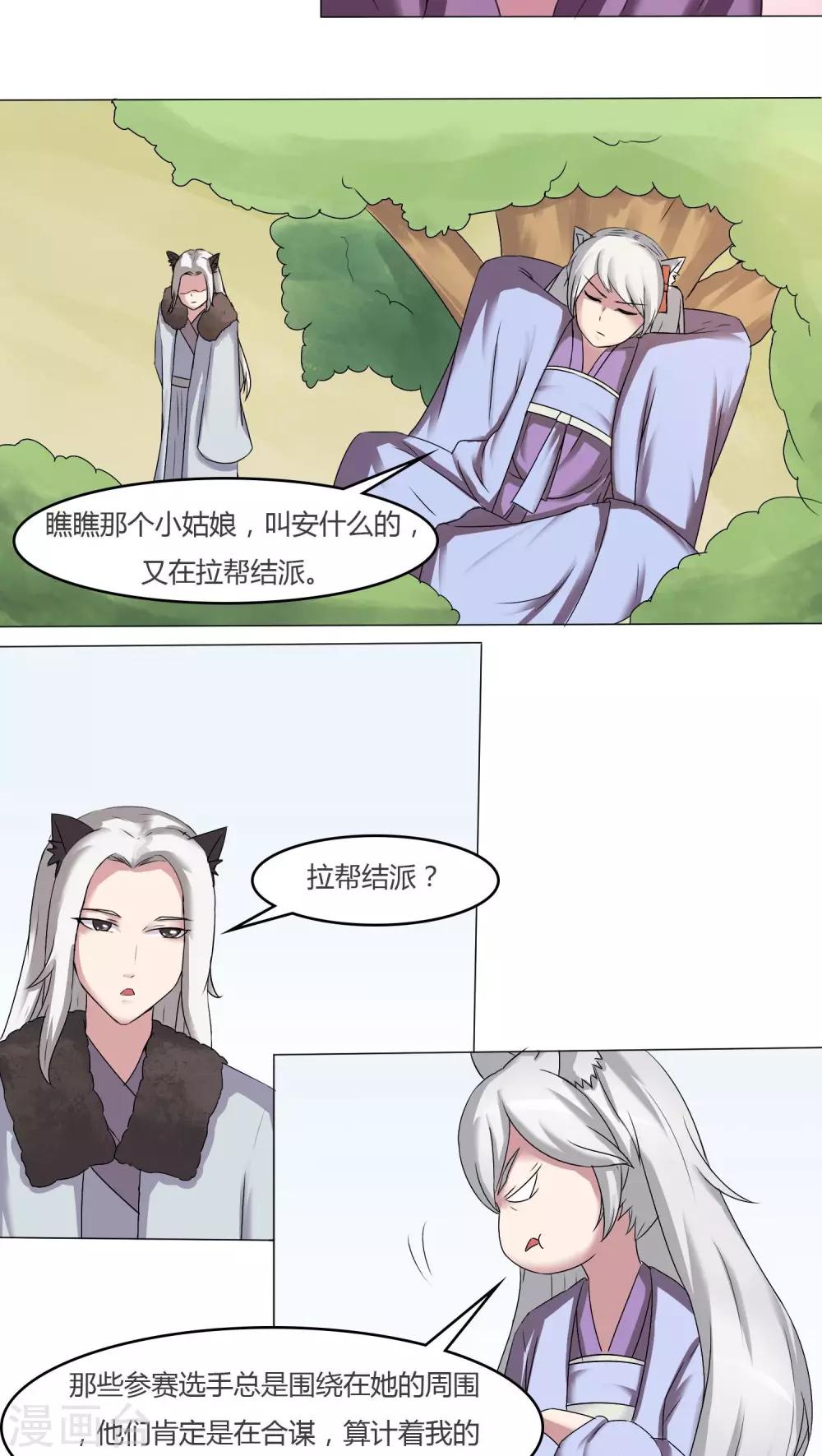 通灵王第二季全集漫画,第39话1图