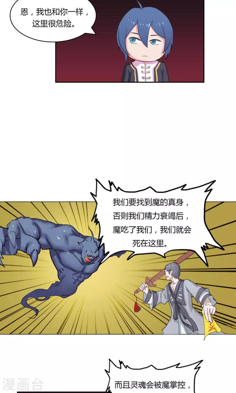 通灵之战朱莉王漫画,第11话2图