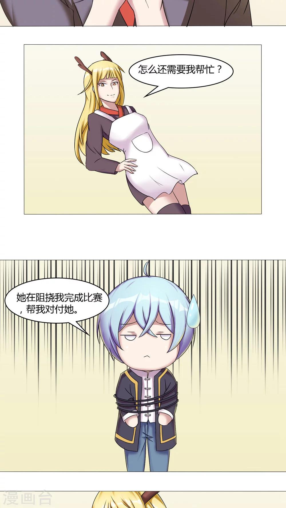 通灵之战朱莉王漫画,第46话1图