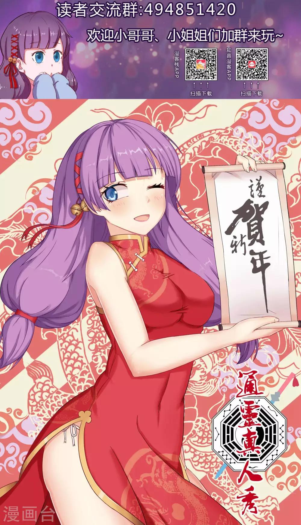 通灵珠宝漫画,第36话1图