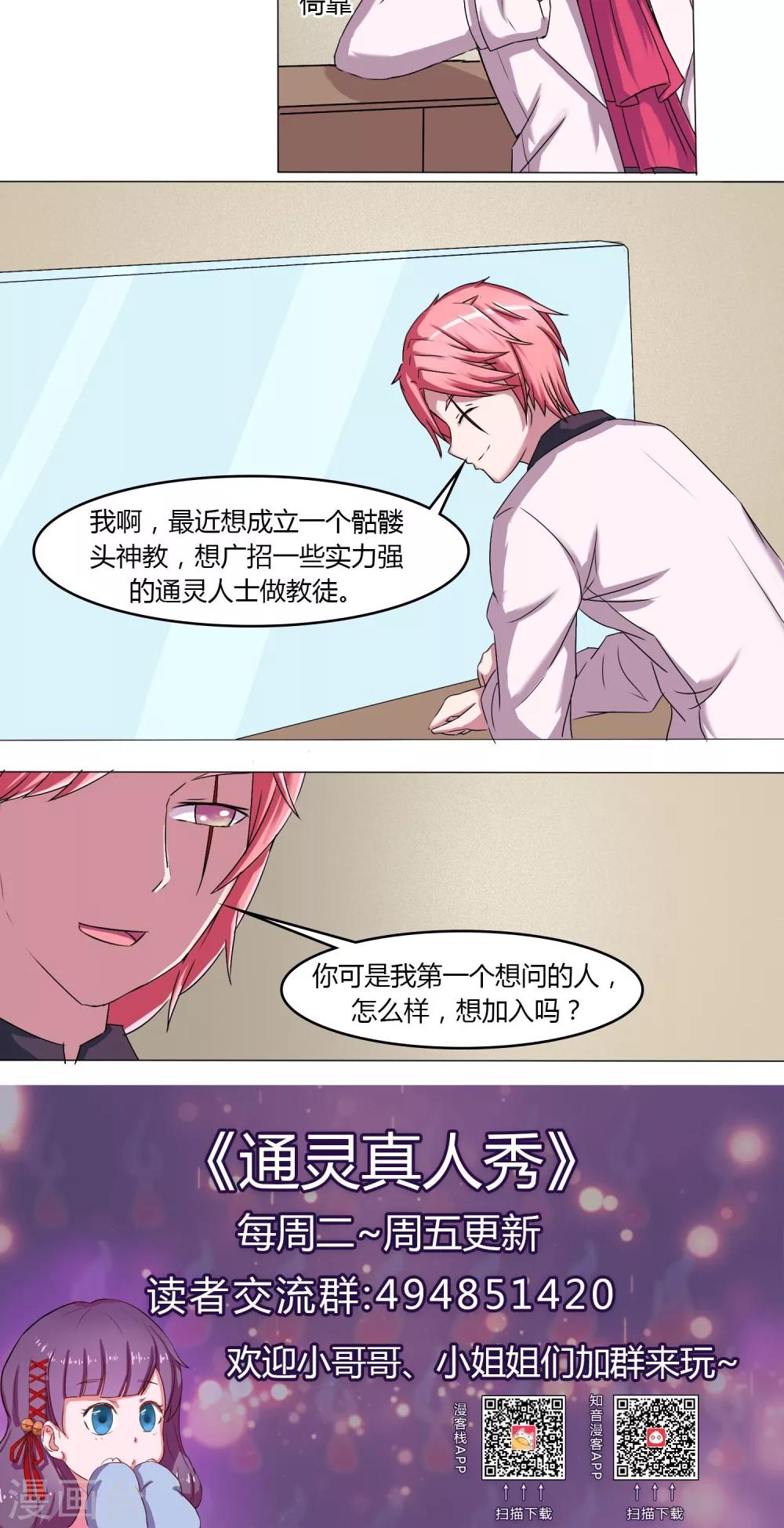 通灵王第二季全集漫画,第39话2图