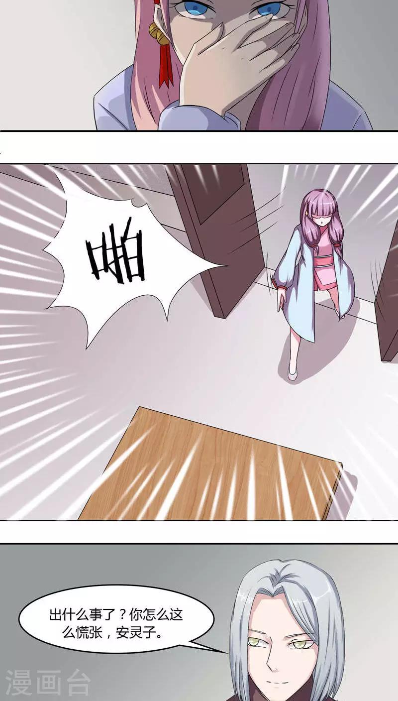 通灵王第二季全集漫画,第32话2图