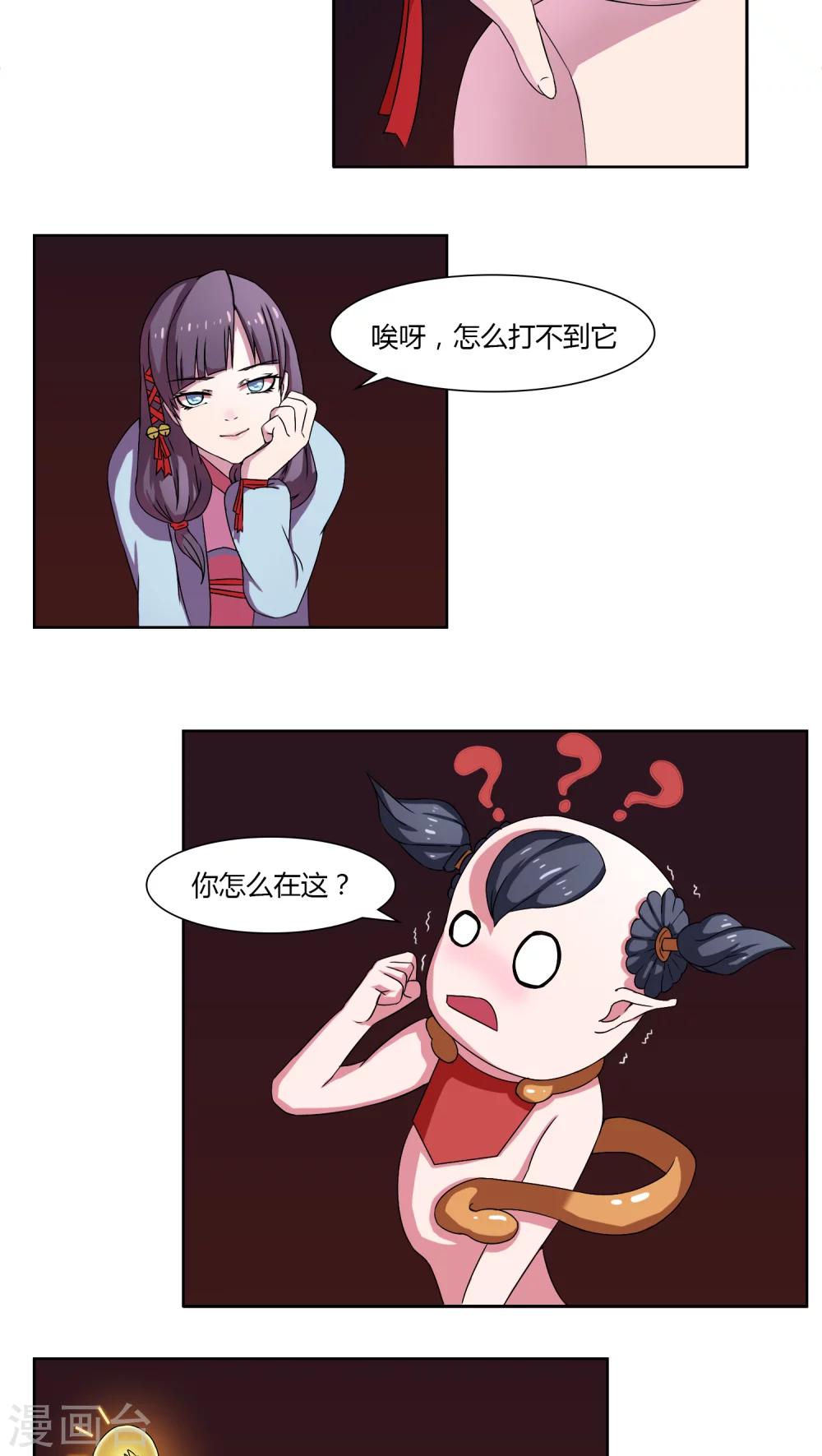 通灵珠宝漫画,第19话2图