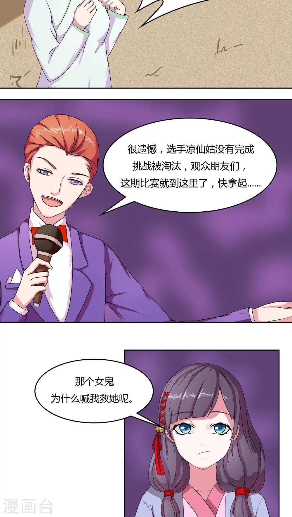 通灵珠宝漫画,第25话2图