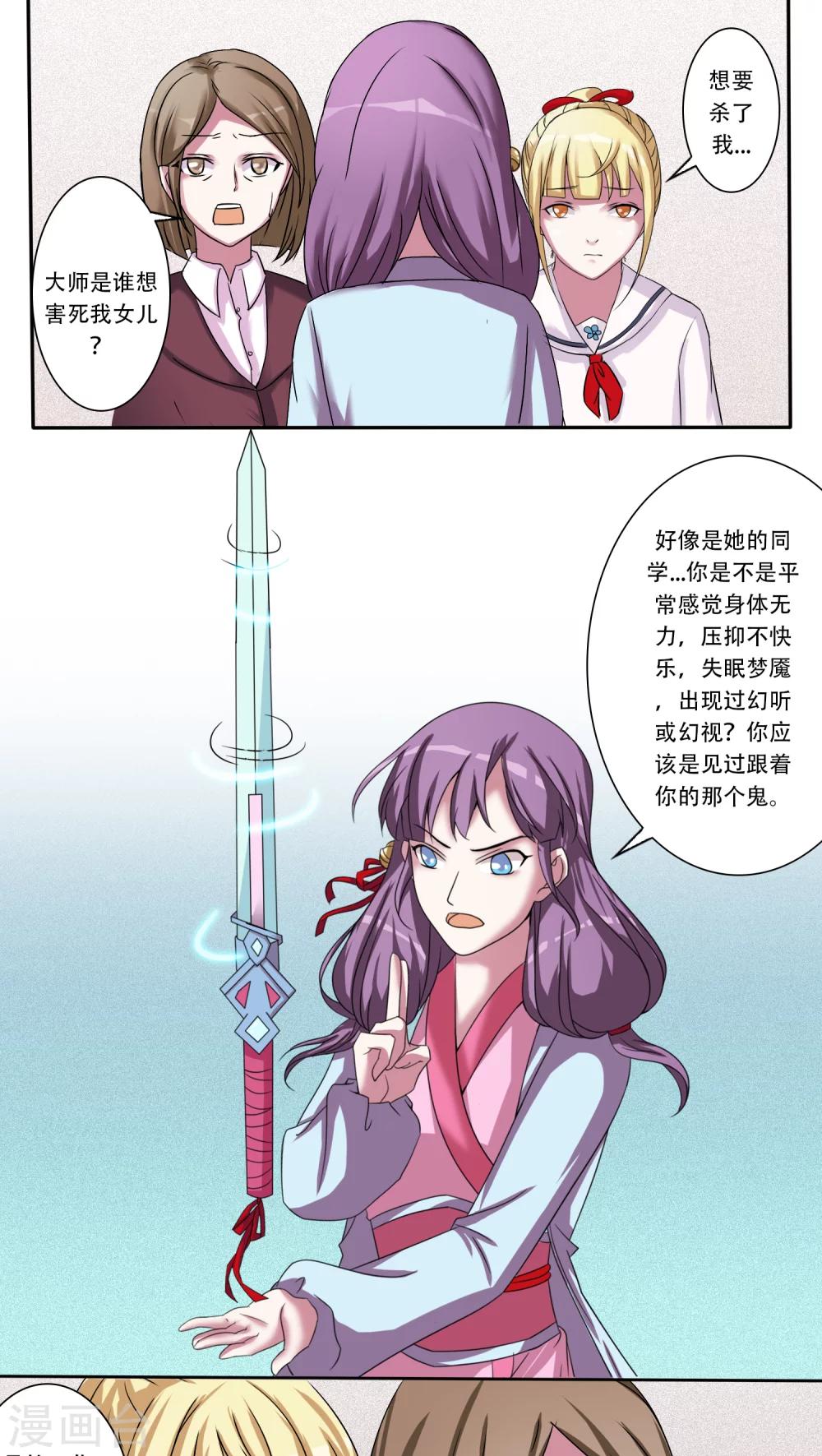 通灵之战朱莉王漫画,第51话2图