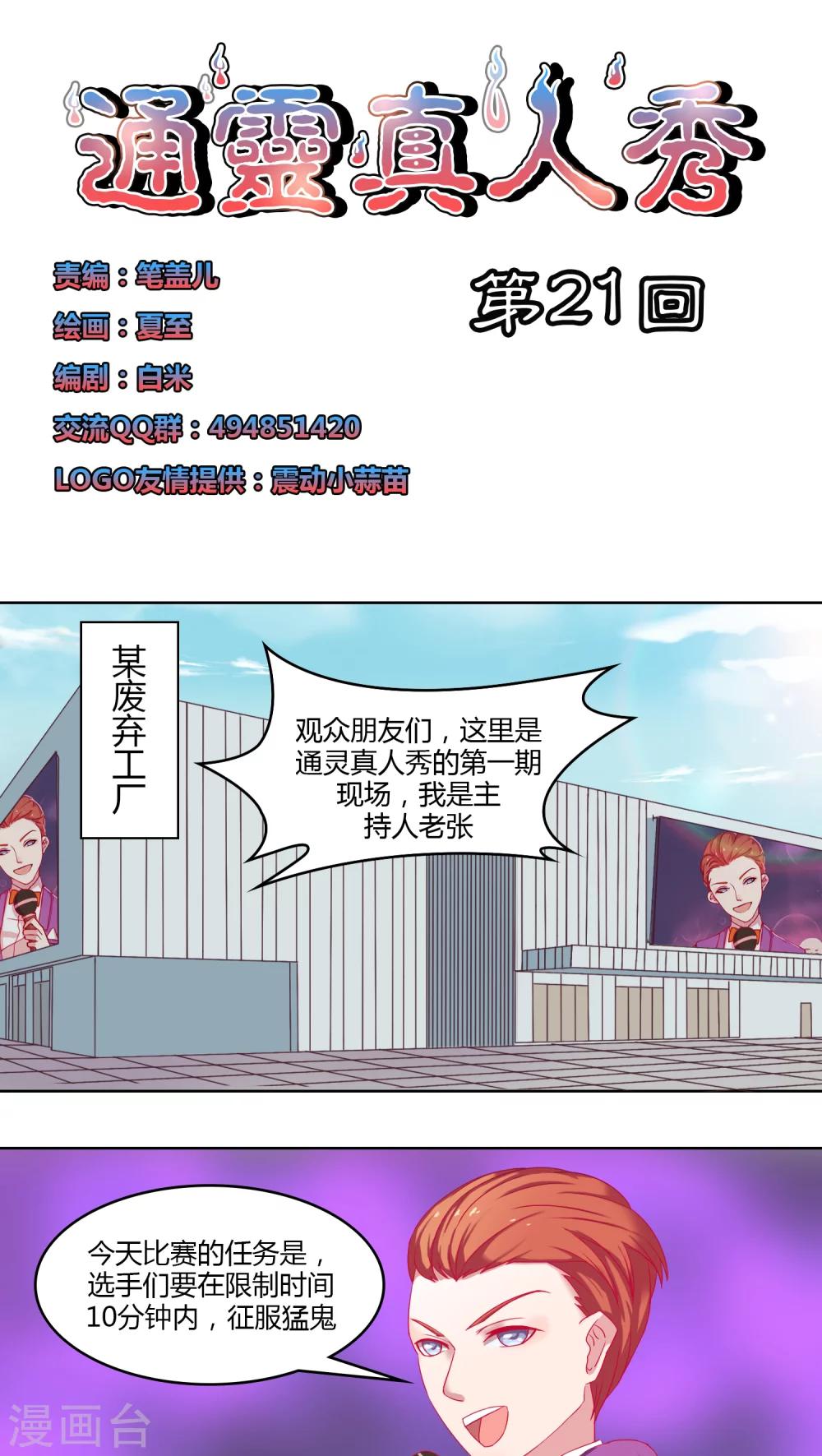 通灵珠宝漫画,第21话1图