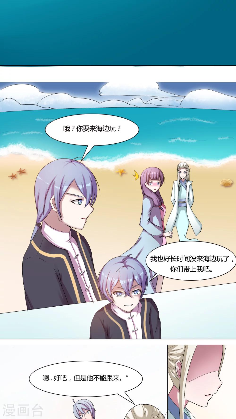 通灵珠宝漫画,第51话2图
