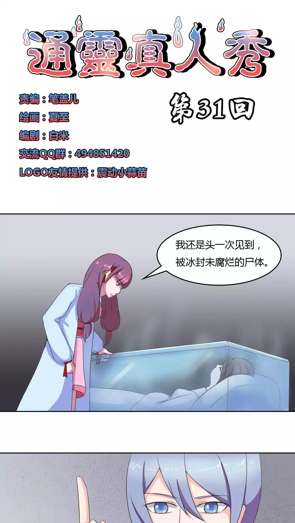 通灵王第二季全集漫画,第31话1图