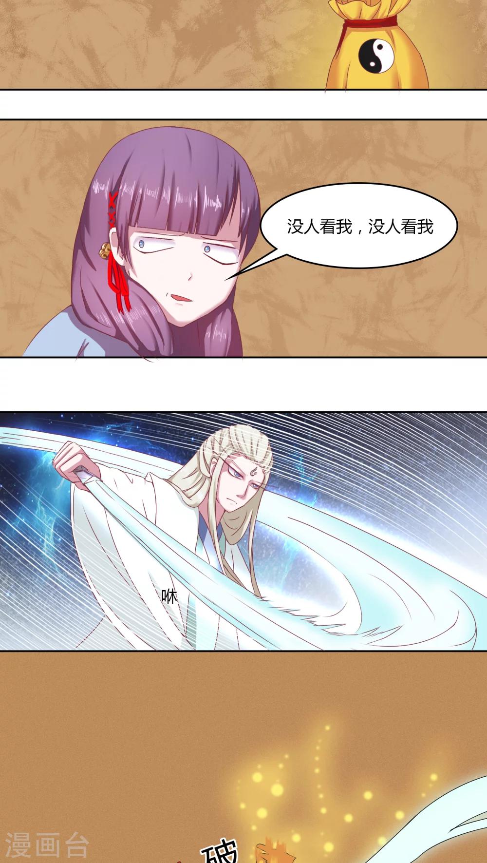 通灵珠宝漫画,第26话2图
