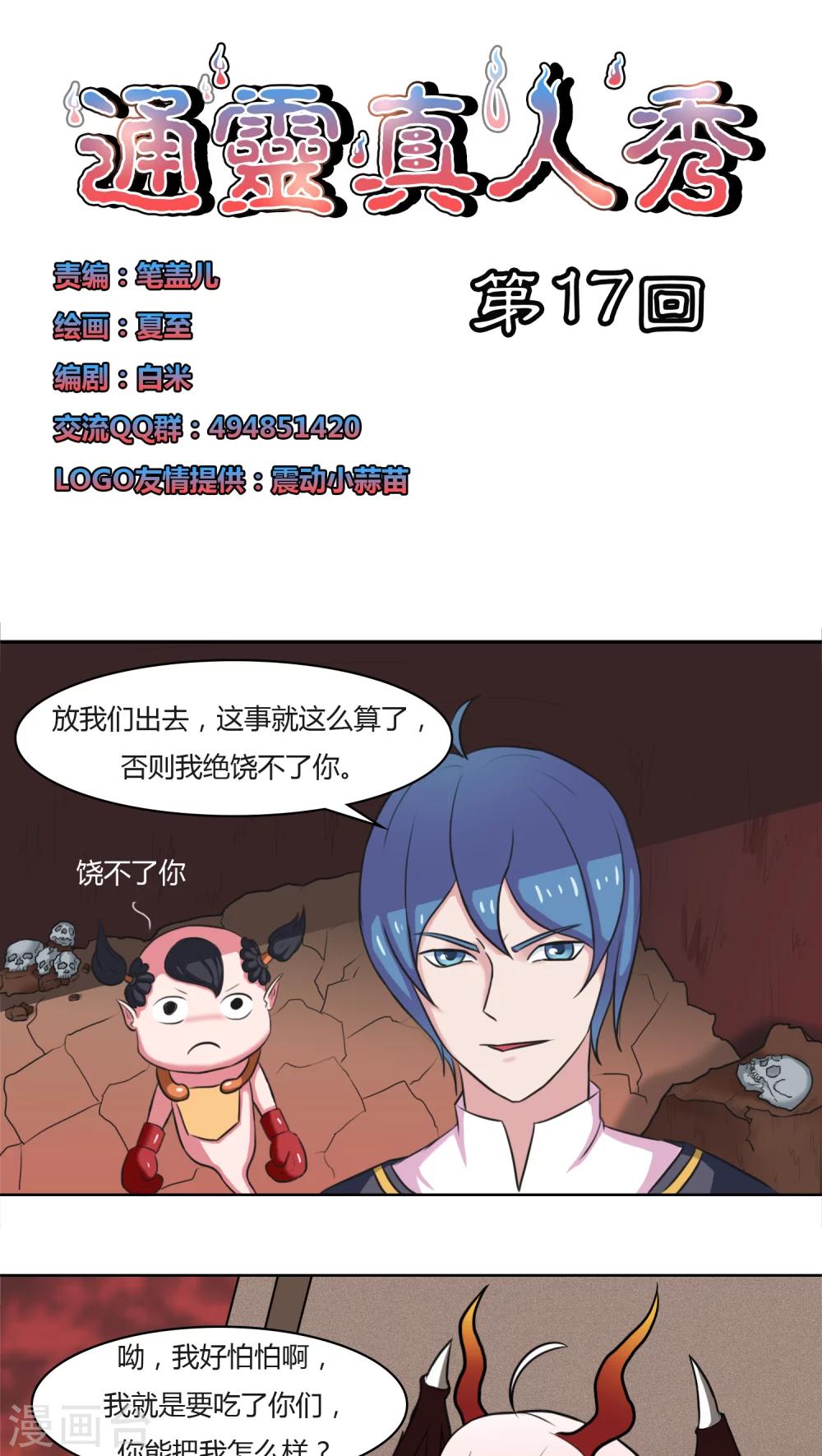 通灵之战朱莉王漫画,第17话1图