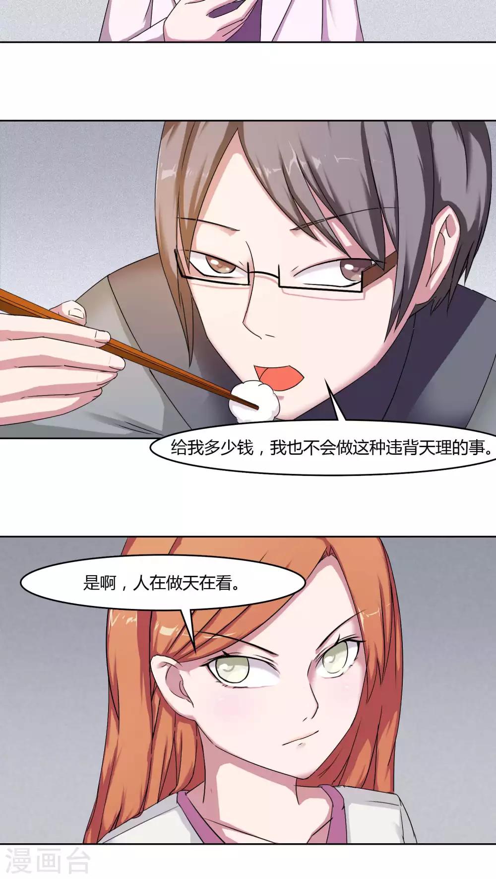 通灵之战朱莉王漫画,第31话2图