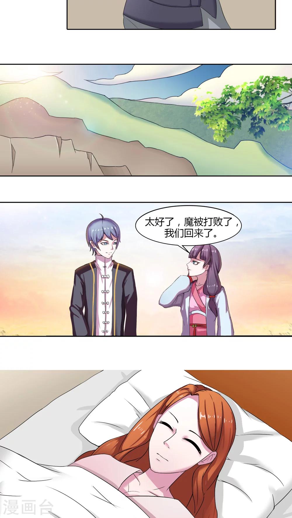通灵之战朱莉王漫画,第20话1图