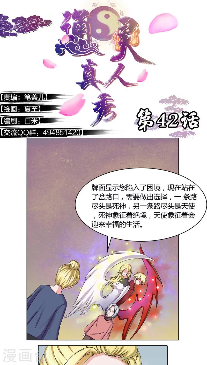 通灵王第二季全集漫画,第42话1图