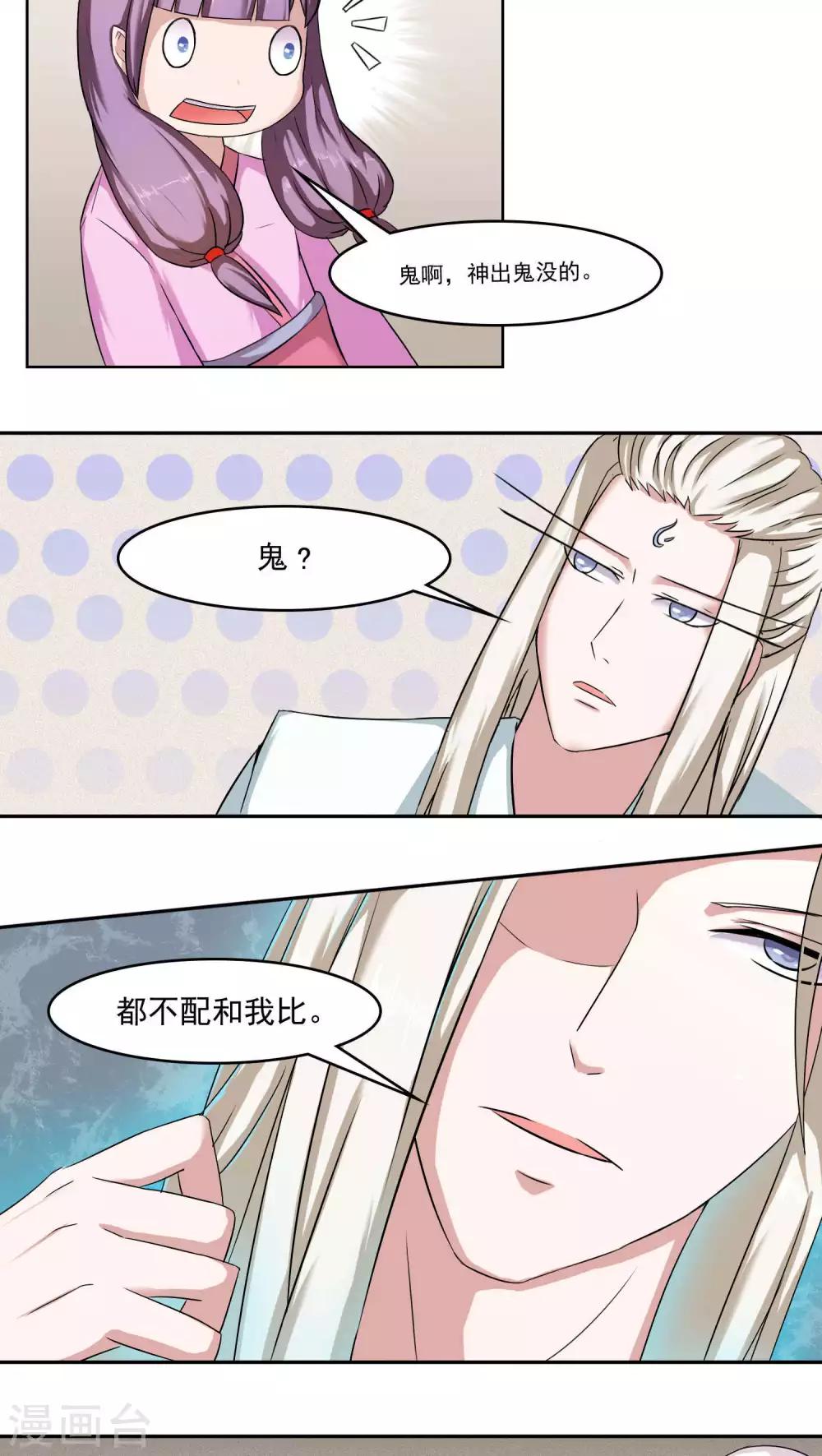 通灵珠宝漫画,第30话2图