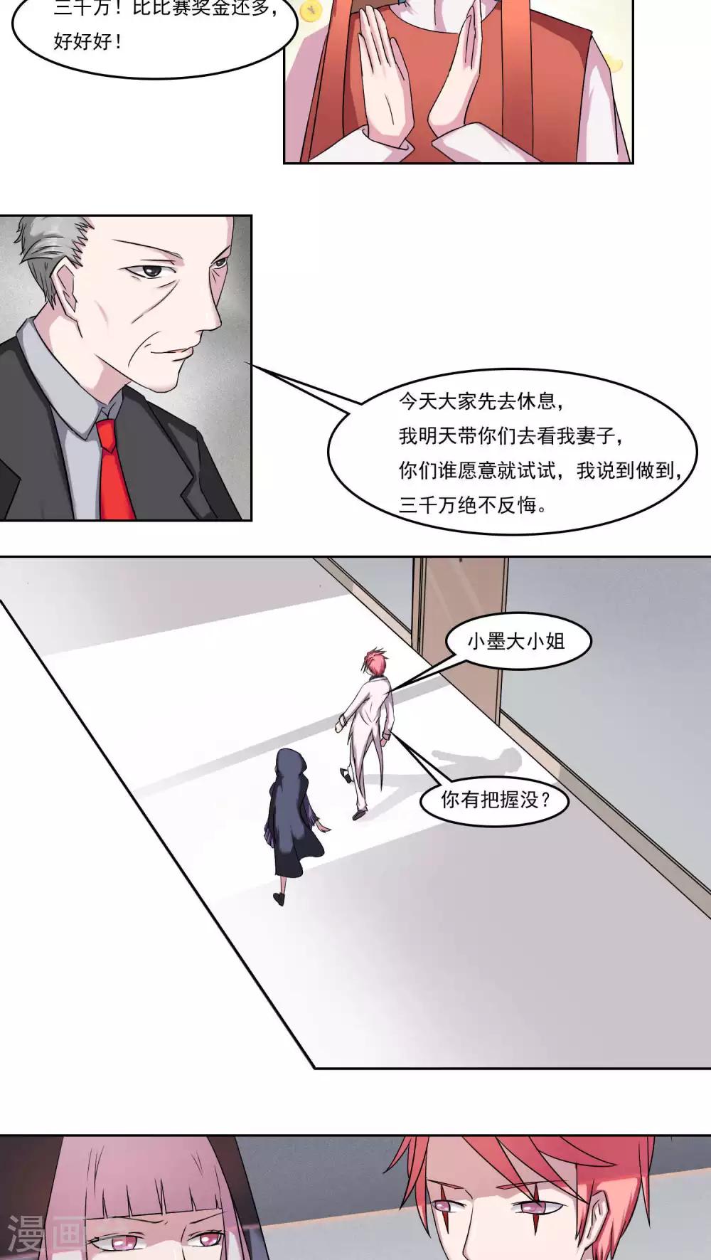 通灵珠宝漫画,第30话2图