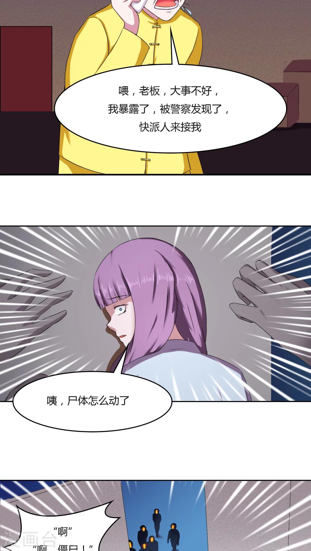 通灵珠宝漫画,第27话2图